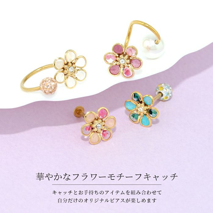 和風フラワーキャッチの通販|ボディピアス 凛【公式】