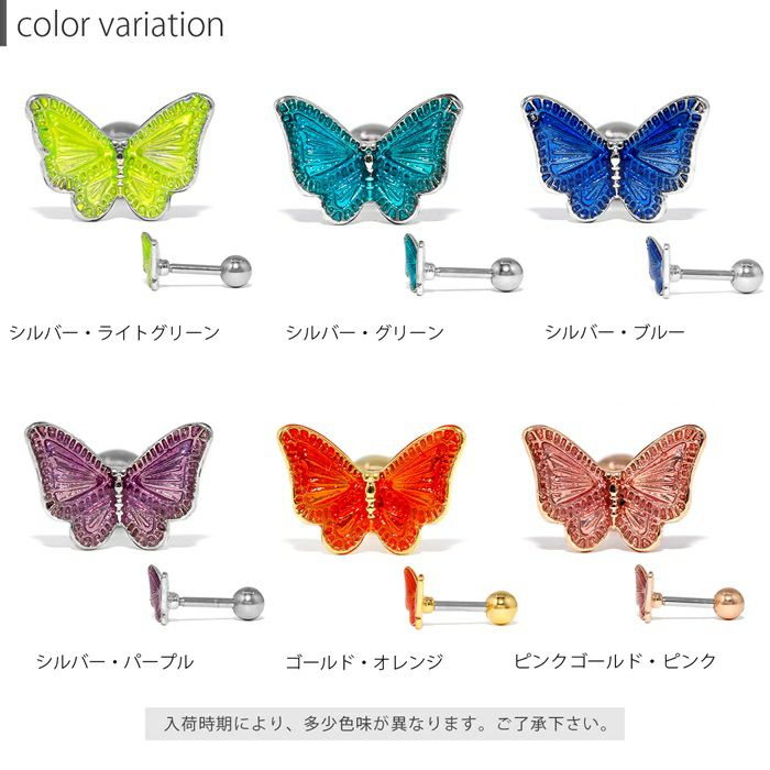 カラフル蝶々ストレートバーベルピアス｜ボディピアス凛【公式】