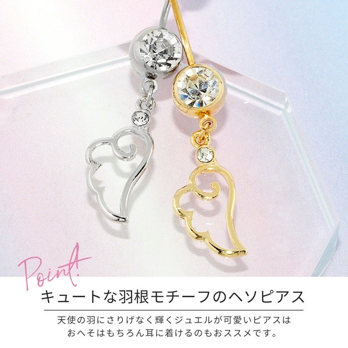 天使の翼チャームへそピアス｜ボディピアス凛【公式】