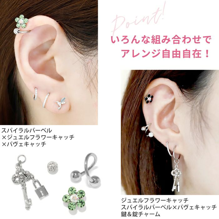 お花と鍵南京錠チャーム・凛オリジナルカスタマイズピアス｜ボディ