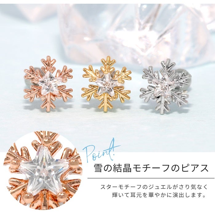 16G 雪 結晶 ジュエル 星 ストレートバーベル 片耳用 軟骨1294
