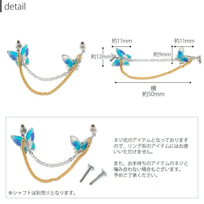和風蝶二連チェーン付きオリジナルキャッチ｜ボディピアス凛【公式】
