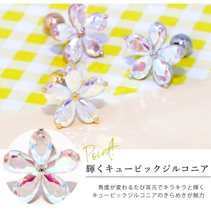 16G 軟骨ピアス フラワー 花 ジュエル キュービックジルコニア