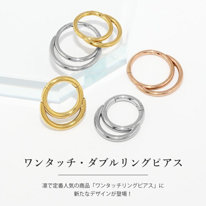 16G 14G 軟骨ピアス シンプル フープ 2連 スタンダード リングピアス