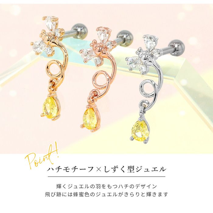 16G 軟骨ピアス 蜂 ミツバチ ジュエル Bee ストレートバーベル 片耳用 