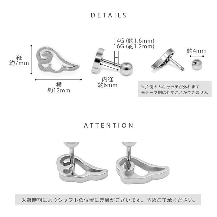 天使の羽ピアス2個セットの通販｜【ボディピアス 凛】公式