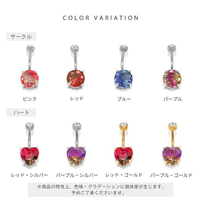 グラデーションジュエルへそピアスの通販｜【ボディピアス 凛】