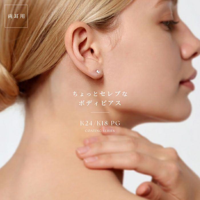 K24コーティング立爪ジュエルラブレット【両耳用】｜ボディピアス凛