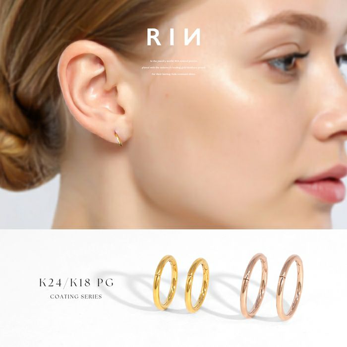 24Kコーティングワンタッチセグメントリング【両耳用】｜ボディピアス