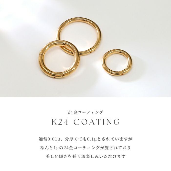 24Kコーティングワンタッチセグメントリング【両耳用】｜ボディピアス