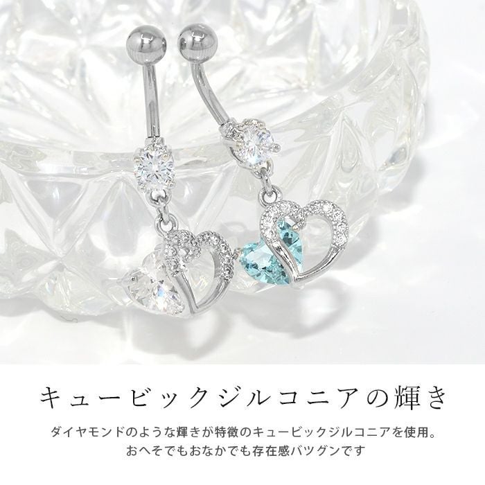 14G へそピアス ハート ジュエル ステンレス クリア ブルー ピンク