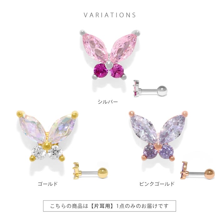 16G 軟骨ピアス バタフライ 蝶々 ジュエル ストレートバーベル 片耳用