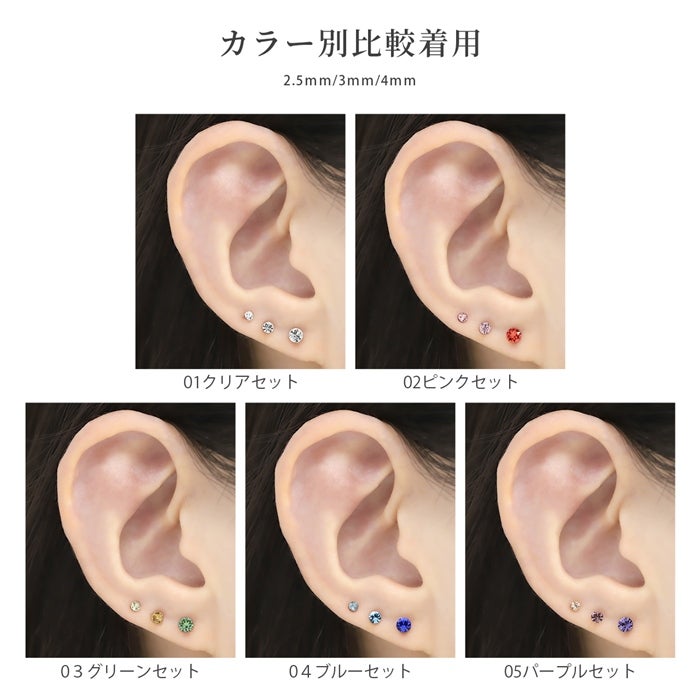 ピアス ジュエル 5個セット カラフル サイズいろいろ スタッド 透明 