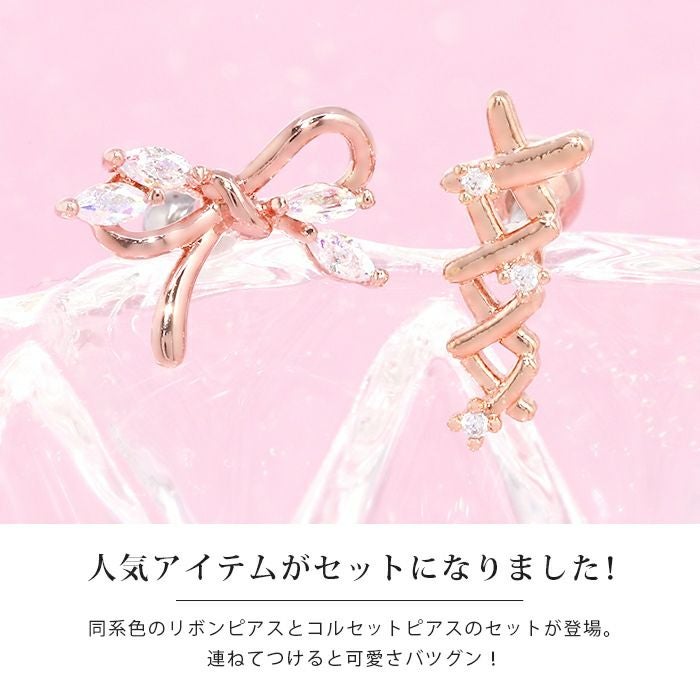 コルセットリボンピアスセット｜ボディピアス凛【公式】