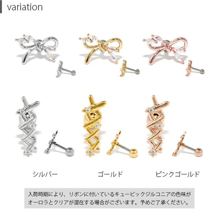 コルセットリボンピアスセット｜ボディピアス凛【公式】