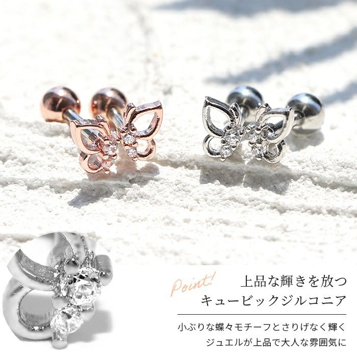 ミニサイズ片羽バタフライピアス｜ボディピアス凛【公式】