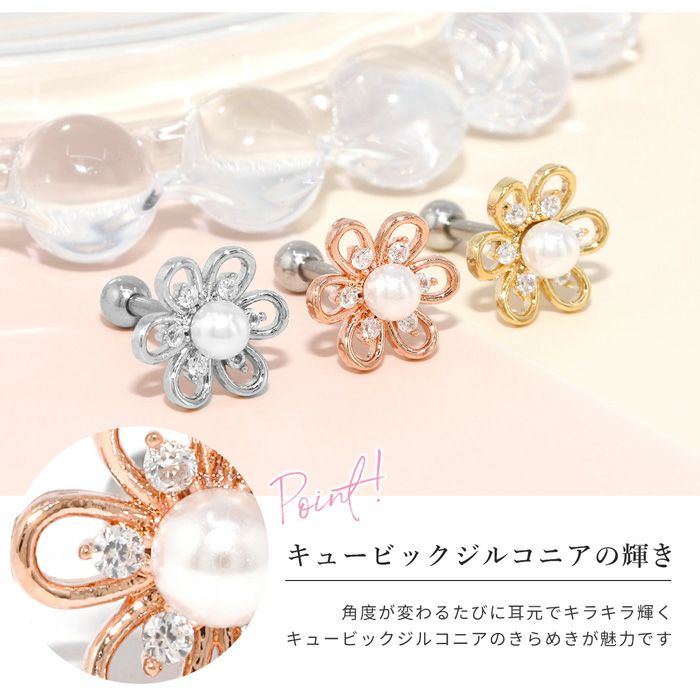 16G 軟骨ピアス かわいい 花 フラワー パール ジュエル ストレート