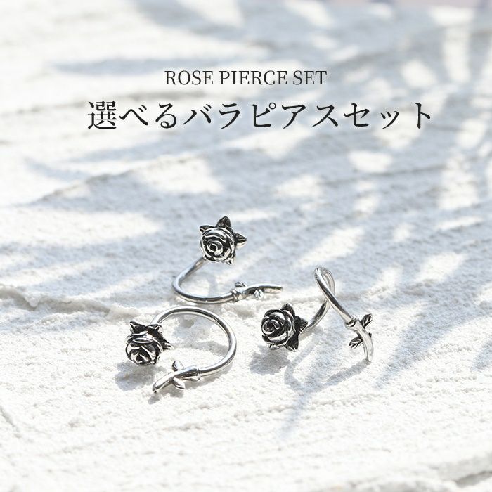 16G 18G 軟骨ピアス 薔薇 ROSE バーベルチェンジ カスタムセット