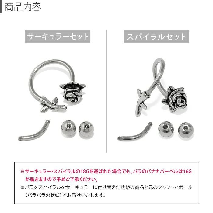 16G 18G 軟骨ピアス 薔薇 ROSE バーベルチェンジ カスタムセット