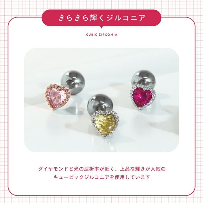 カラーミニハートジュエルピアス｜ボディピアス凛【公式】
