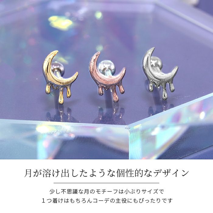 メルティムーンピアス|ボディピアス凛【公式】 メルティムーンピアス|ボディピアス凛【公式】