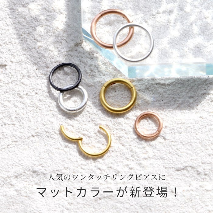 ボディピアス 18G 16G 14G 軟骨ピアス マット質感 リングピアス