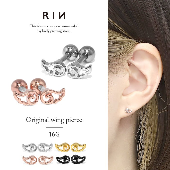凛オリジナル天使の羽ピアス（両耳セット）｜ボディピアス凛【公式】