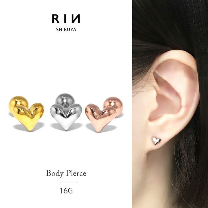 ぷっくり立体ハートピアス｜ボディピアス凛【公式】