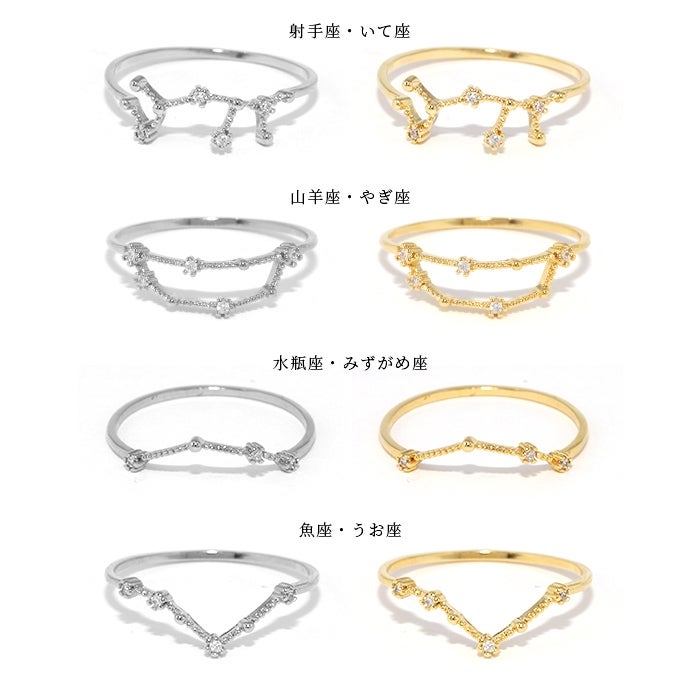 指輪 リング 12星座 ゾディアック デザインリング おしゃれ