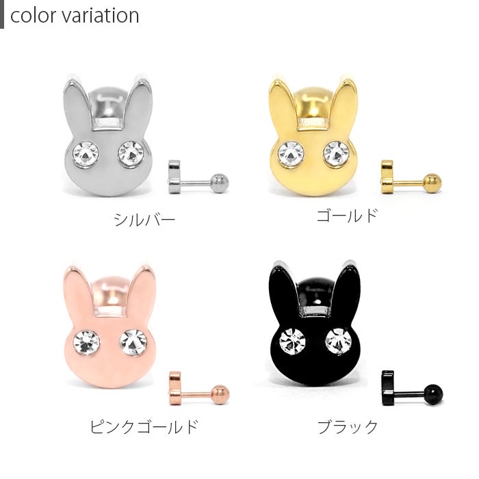 ウサギピアス（瞳ジュエル）｜ボディピアス凛【公式】