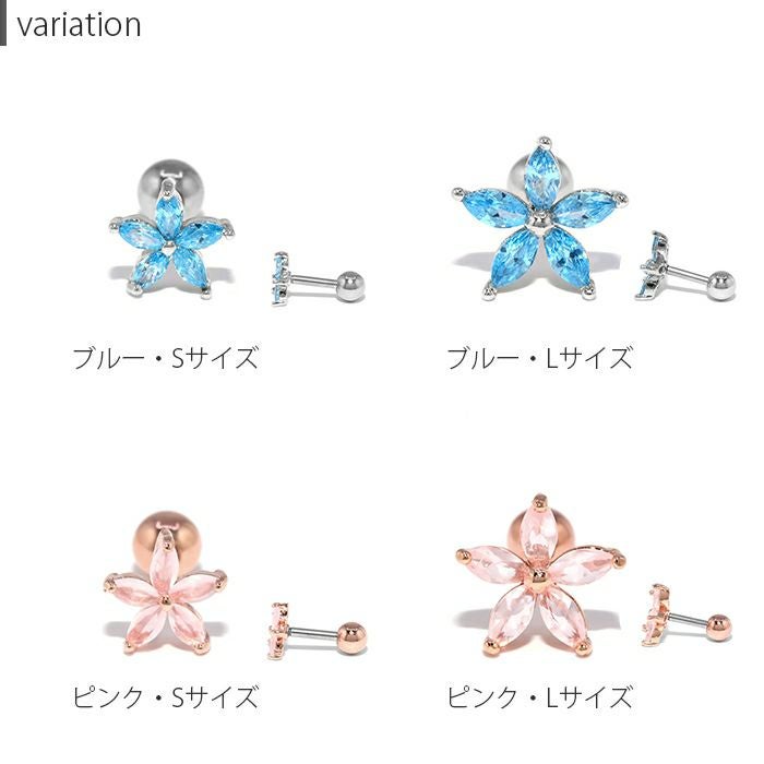 CZフラワージュエルピアス（ブルー・ピンク）｜ボディピアス凛【公式】