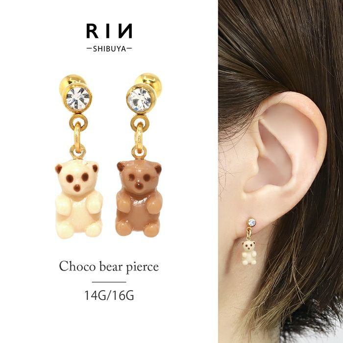 16G 14G 軟骨ピアス クマ くま テディベア ミルクチョコレート 