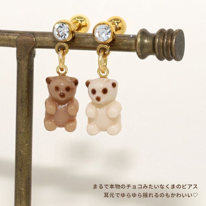 16G 14G 軟骨ピアス クマ くま テディベア ミルクチョコレート
