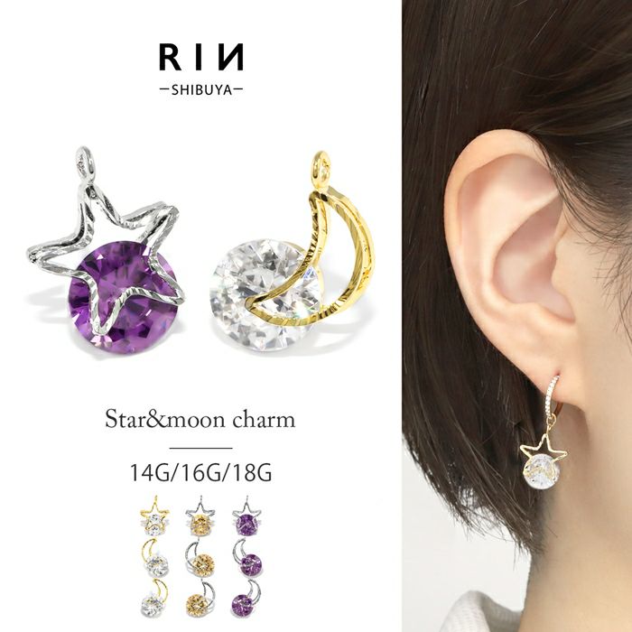 パープルジュエル三日月と星チャーム｜ボディピアス凛【公式】