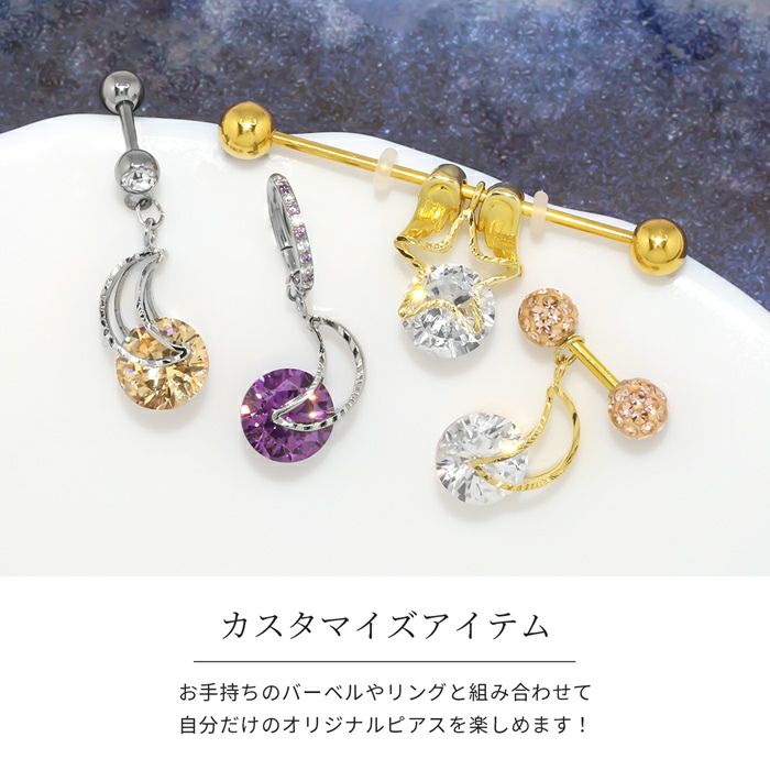 パープルジュエル三日月と星チャーム｜ボディピアス凛【公式】