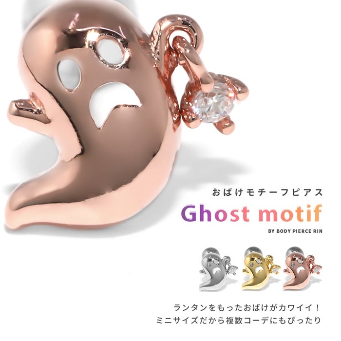 16G 軟骨ピアス おばけ ゴースト ランタン ジュエル かわいい