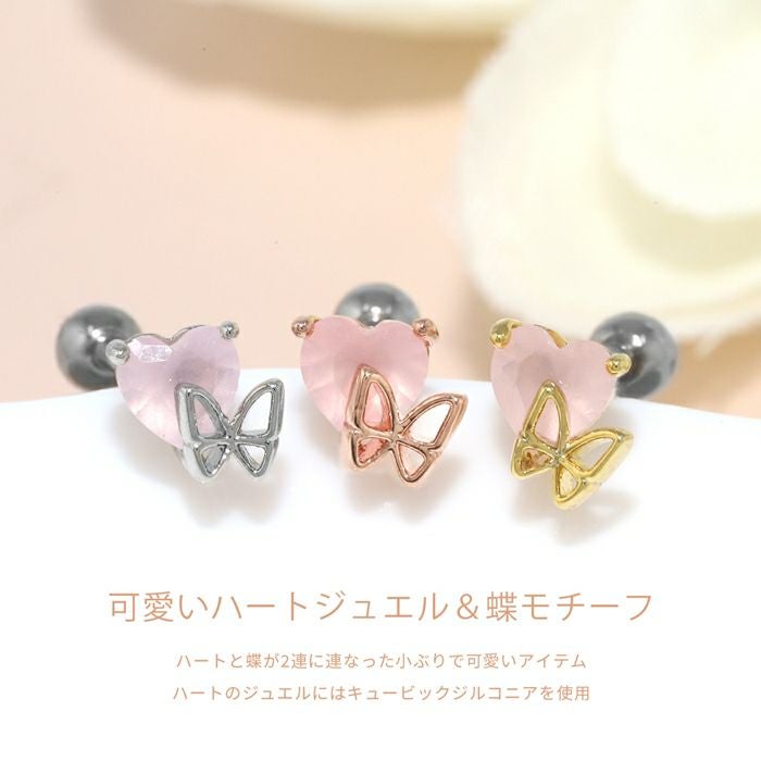 ふんわりハートと蝶々ピアス｜ボディピアス凛【公式】