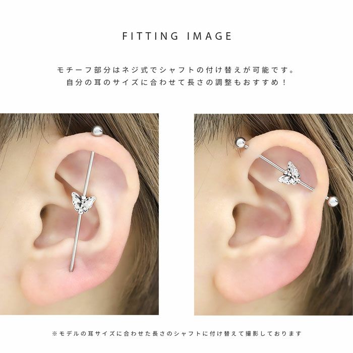 蝶カスタマイズ可能インダストリアルバーベル｜ボディピアス凛【公式】