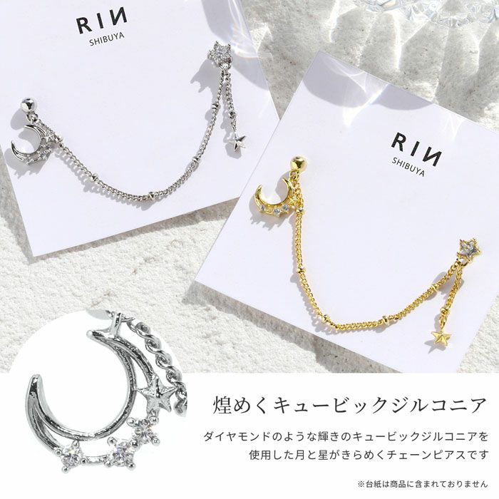 16G 軟骨ピアス ジュエル 月 星 揺れる キラキラ キュービック