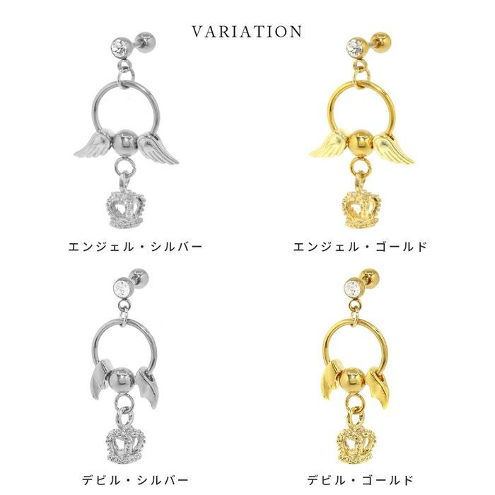 16G 軟骨ピアス カスタムセット エンジェル デビル 王冠 天使 悪魔