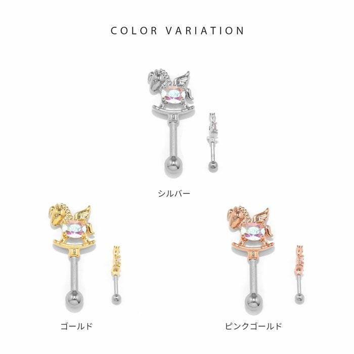 翼付き木馬ピアス｜ボディピアス凛【公式】