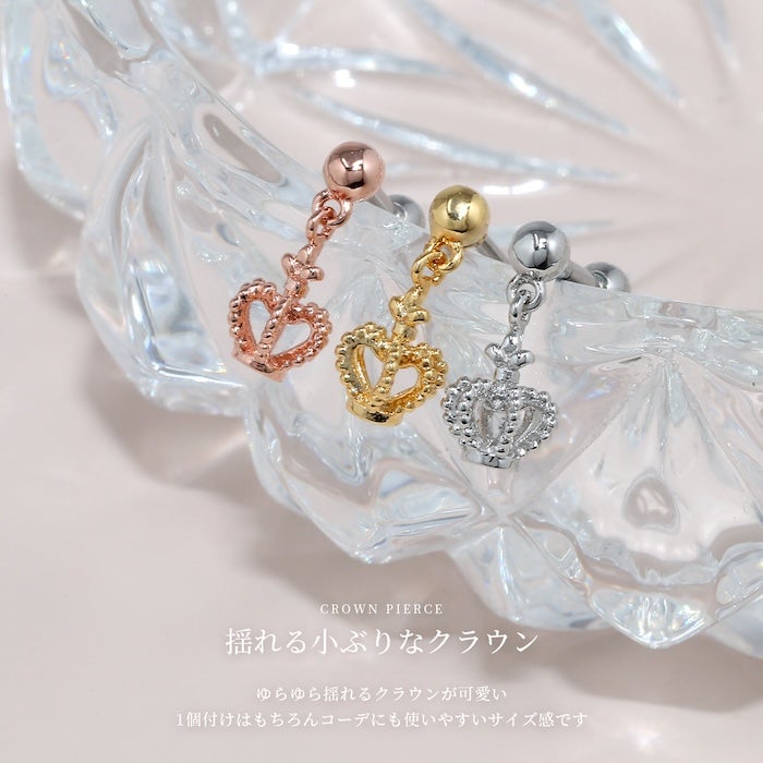 16G 軟骨ピアス 王冠 クラウン 揺れる ゆらゆら ボディピアス
