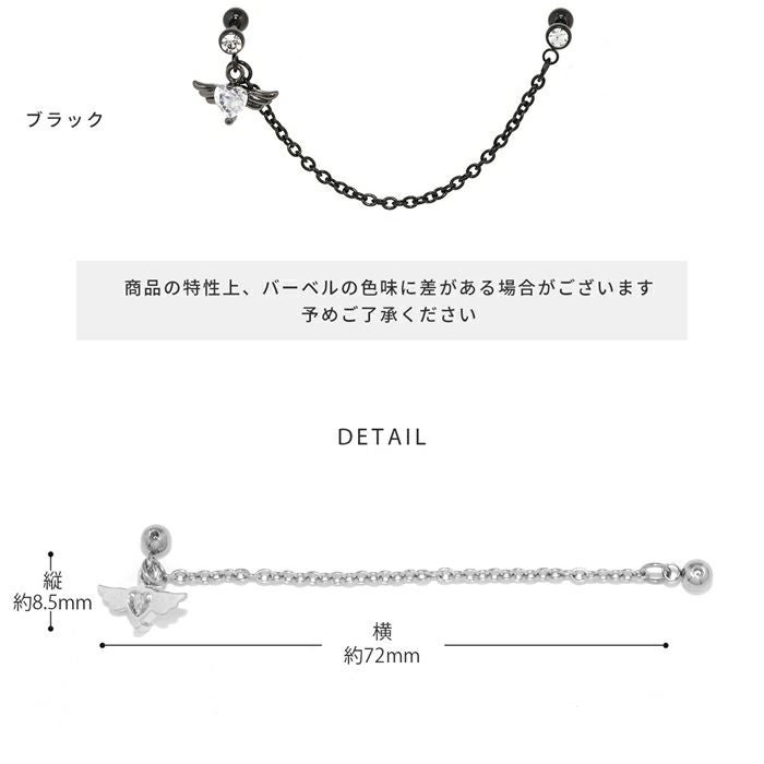 エンジェルハートチェーンカスタムピアス｜ボディピアス凛【公式】