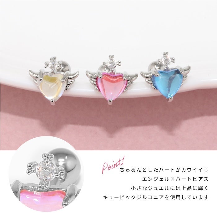 ちゅるん系エンジェルハートピアス｜ボディピアス凛【公式】