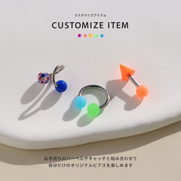 からふるカラーボールキャッチ｜ボディピアス凛【公式】