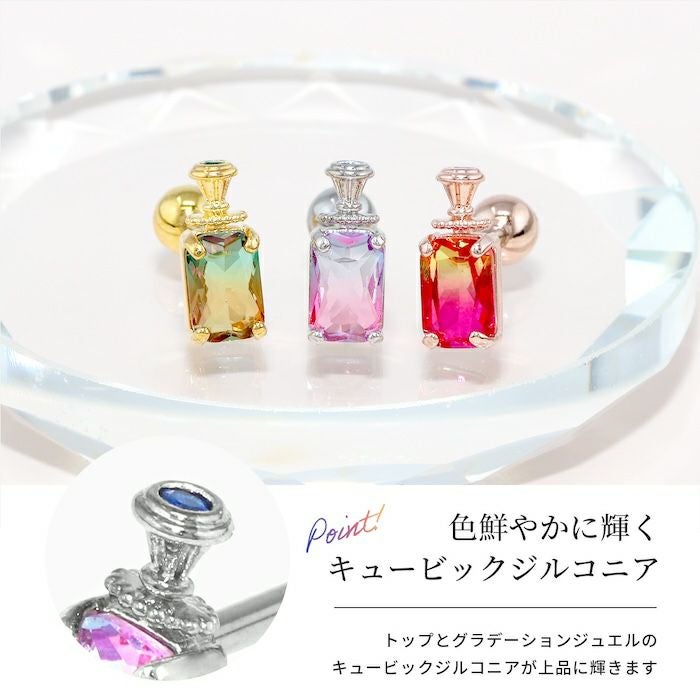 グラデーションパフュームボトルピアス｜ボディピアス凛【公式】