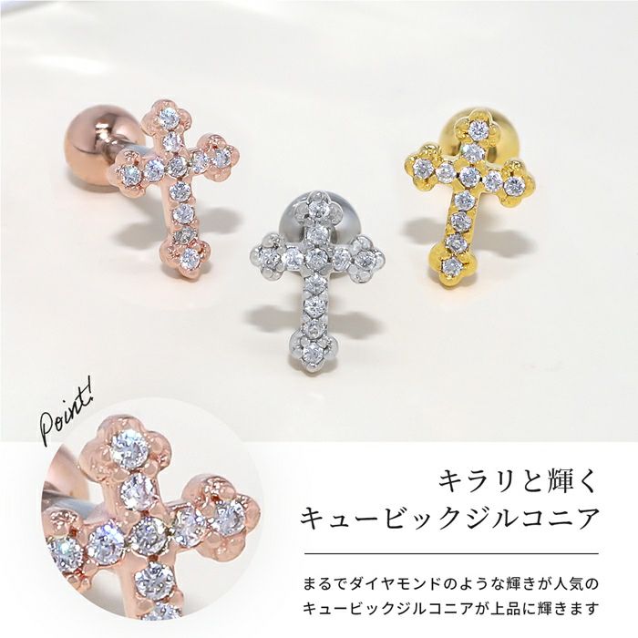 キュービックジルコニアクロスピアス｜ボディピアス凛【公式】