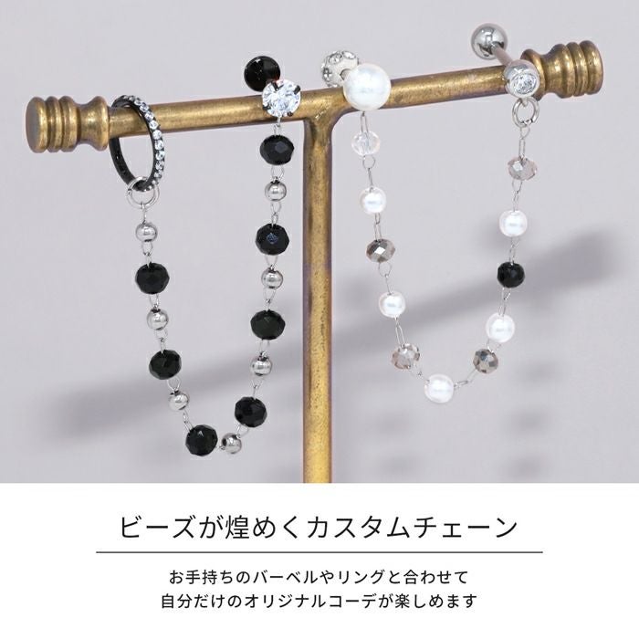 ガラス＆プラスチックビーズチェーン｜ボディピアス凛【公式】