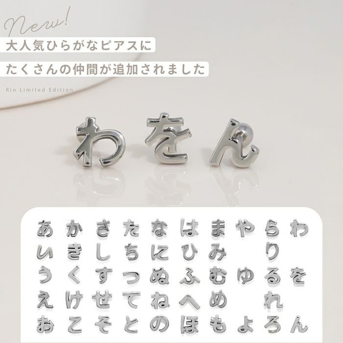 ひらがなピアス｜ボディピアス凛【公式】
