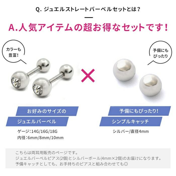 ジュエルボールストレートバーベル【二個セット】｜ボディピアス凛【公式】